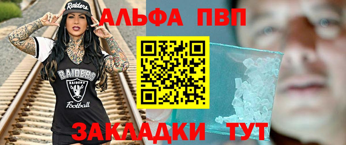 Конаково  Alfa_PVP  Вход с VPN  Alpha PVP VHQ  Alpha PVP СК  A-PVP СК КРИС 