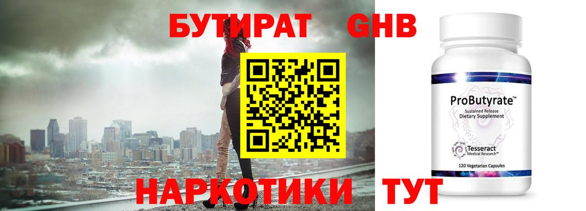 Конаково  Бутират 99%  Вход с VPN 
