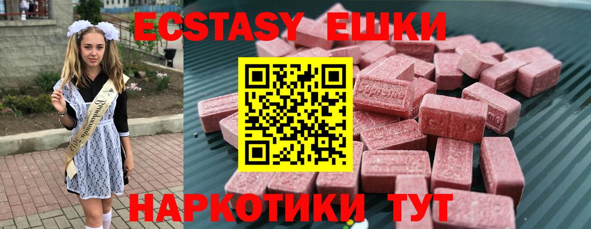 ЭКСТАЗИ mix  Экстази  Ecstasy 250 мг  наркошоп  Вход с VPN  Конаково 