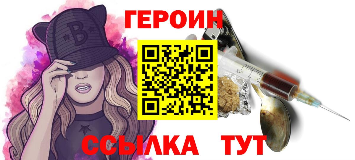 ГЕРОИН афганец  Вход с VPN  Конаково 