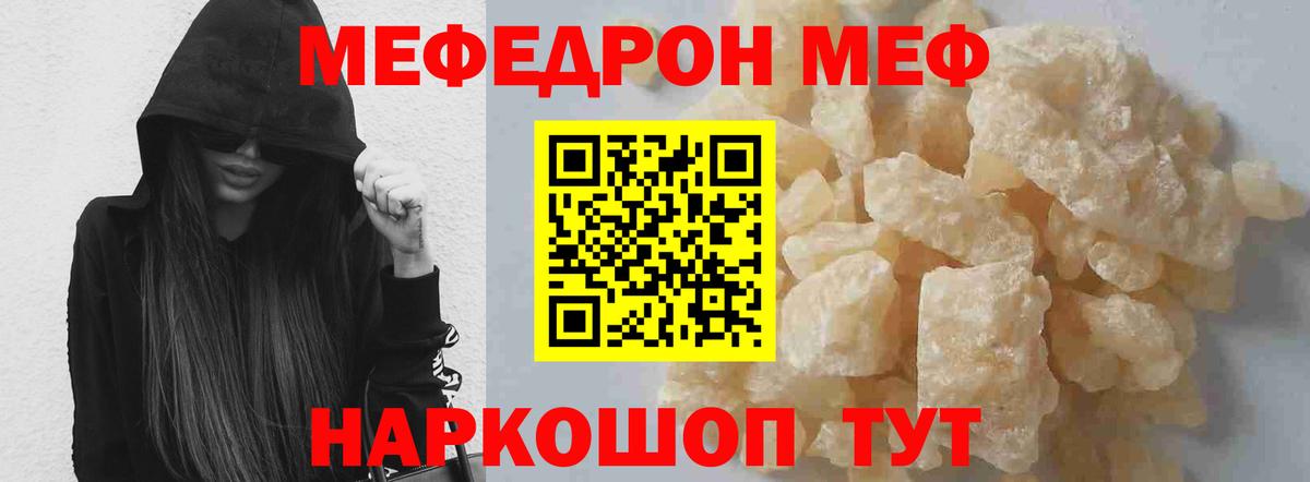 Меф мяу мяу мука Конаково